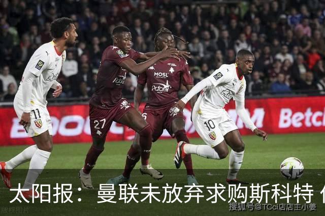 太阳报：曼联未放弃求购斯科特 伯恩茅斯要价极高且市场行情看涨