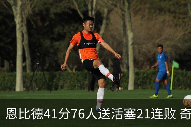 恩比德41分76人送活塞21连败 奇才负鹈鹕6连败