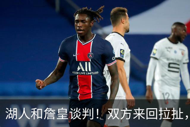湖人和詹皇谈判！双方来回拉扯，有意14+10顶级中锋，曾要价小里